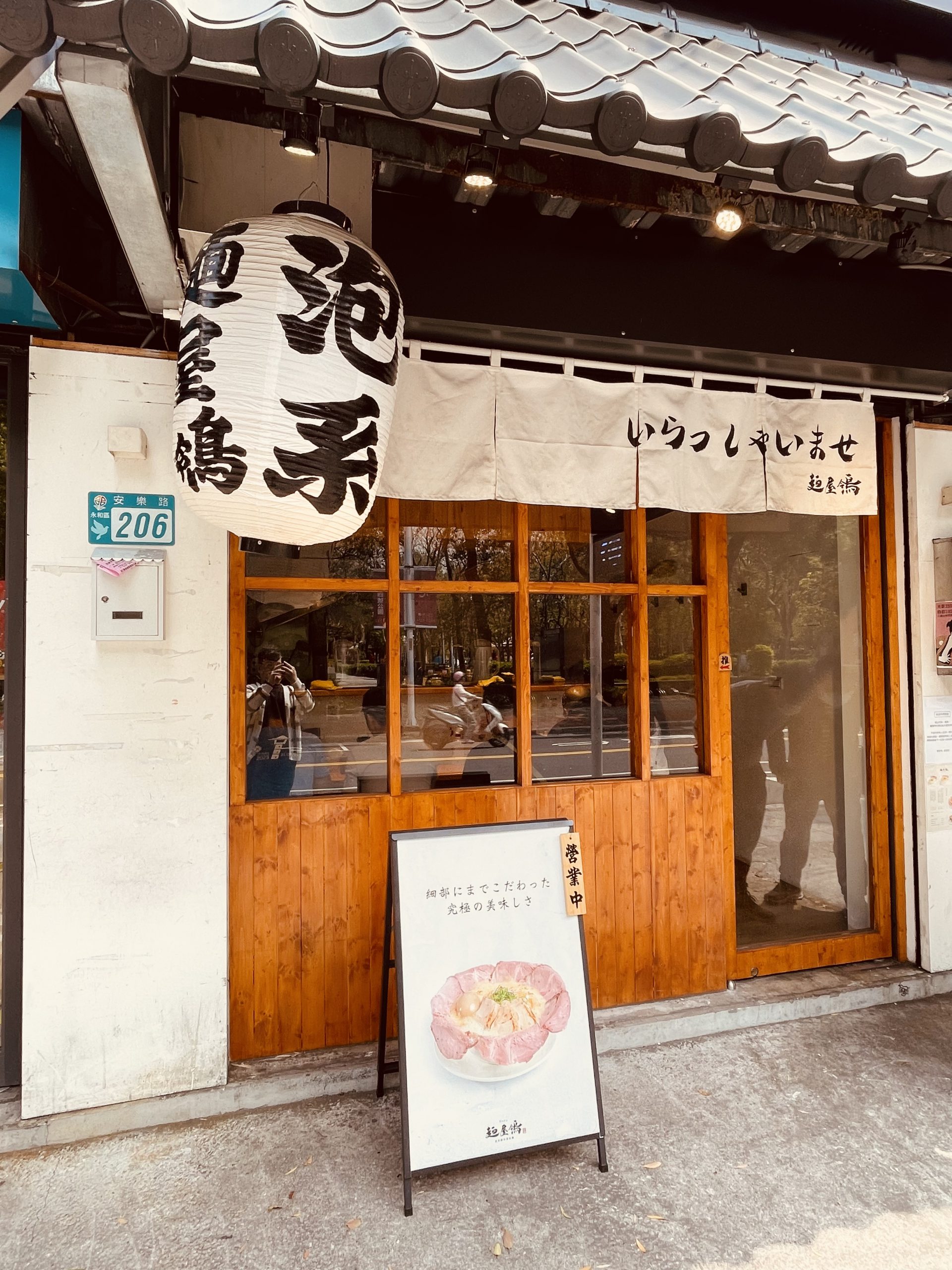 中和, 四號公園] 麵屋鴒- 泡系雞白湯拉麵- ParkerRo 趴克肉
